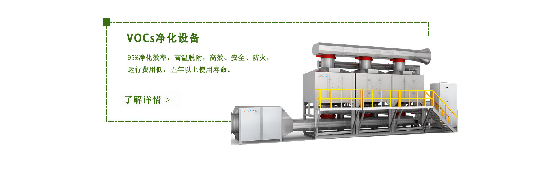 塗裝行業（yè）VOCs廢氣治理設備