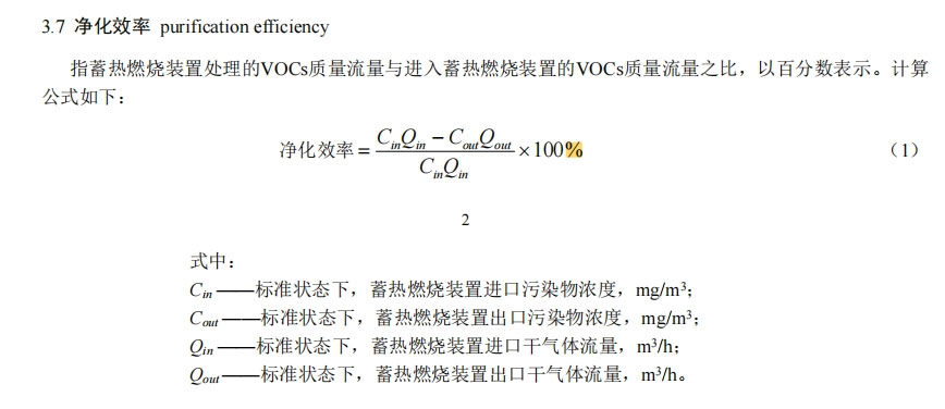 RTO淨化效率.jpg